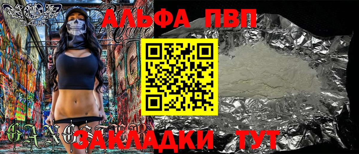 Альфа ПВП кристаллы  Alfa_PVP Crystall  Вход с VPN  Новоуральск  А ПВП  Alpha PVP Crystall 