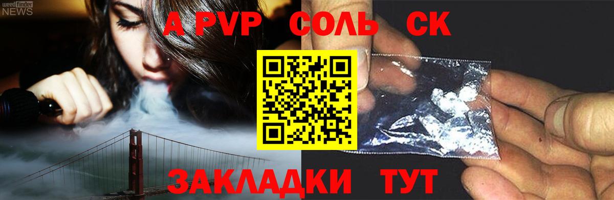 A-PVP крисы CK Новоуральск