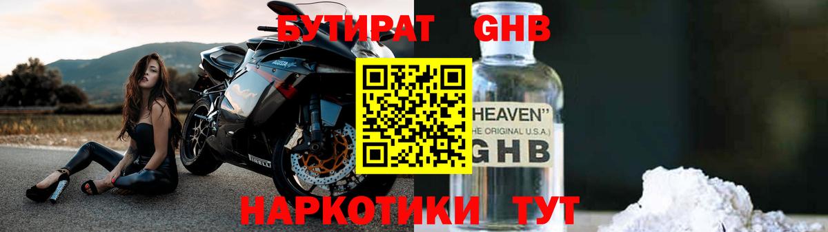 Новоуральск  Бутират 1.4BDO  БУТИРАТ  Вход с VPN 