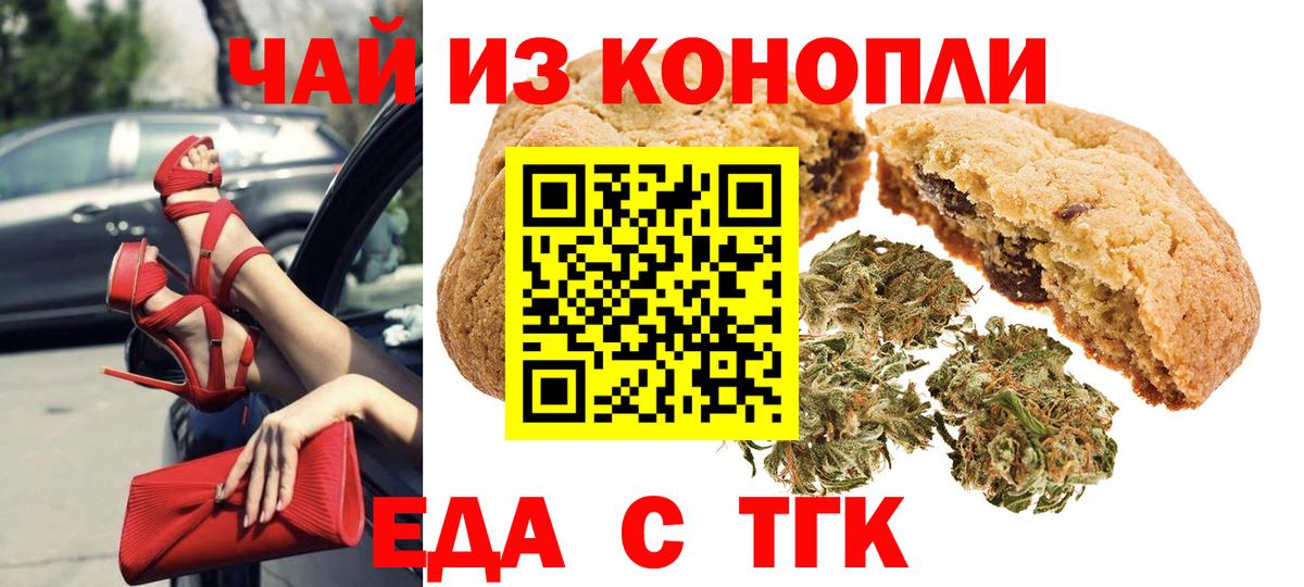 Печенье с ТГК марихуана Новоуральск