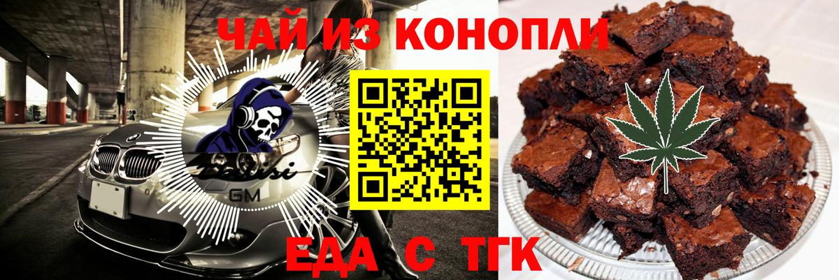 Новоуральск  Еда ТГК марихуана  Вход с VPN 