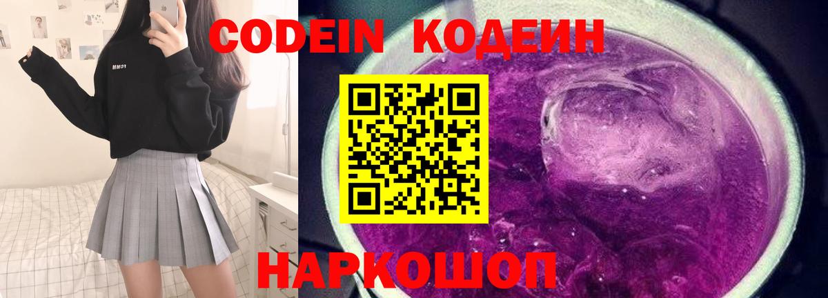 Кодеиновый сироп Lean напиток Lean (лин) Новоуральск