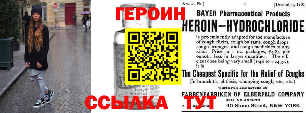 Героин хмурый Новоуральск