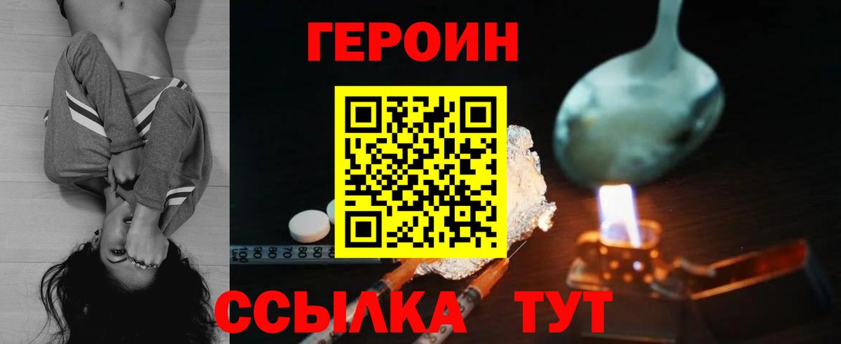 ГЕРОИН  Героин Heroin  Вход с VPN  Новоуральск 