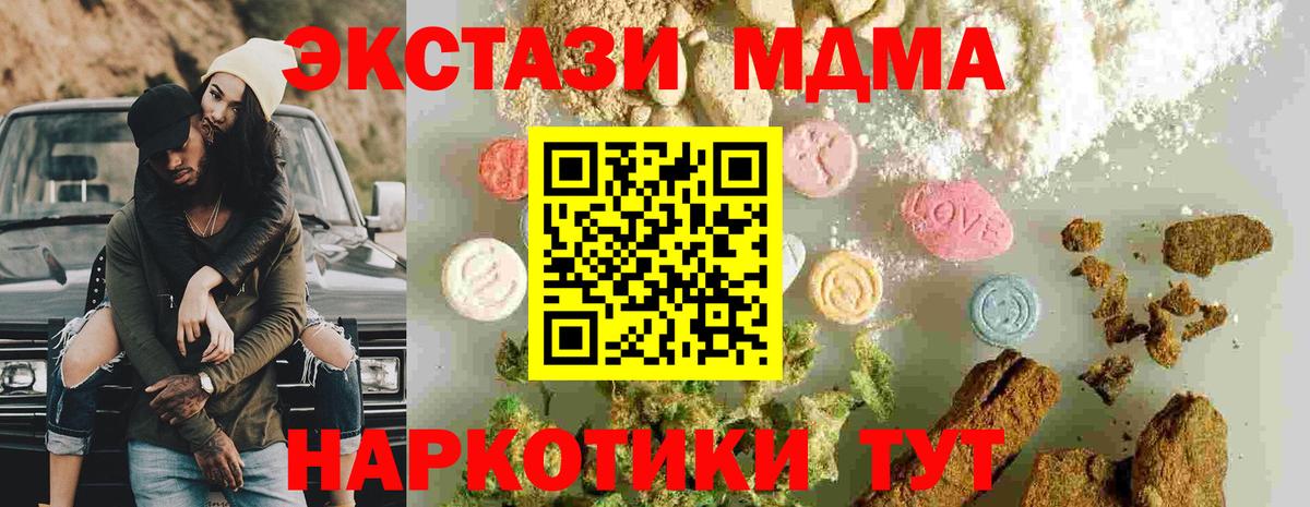 МДМА crystal  MDMA  Новоуральск  Вход с VPN  MDMA Molly 